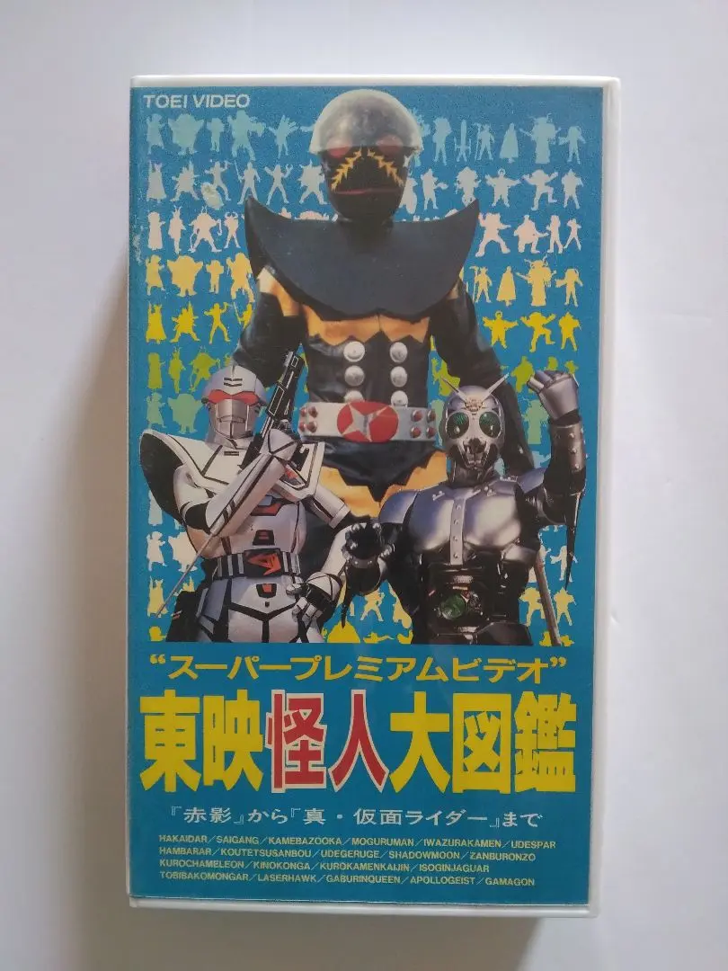 〈希少LD✨〉東映 特撮/怪人大図鑑&TV主題歌大全集1~3 計5枚セット Amazon.co.jp: 東映TV特撮主題歌大全集 Vol.1 [DVD] : DVD