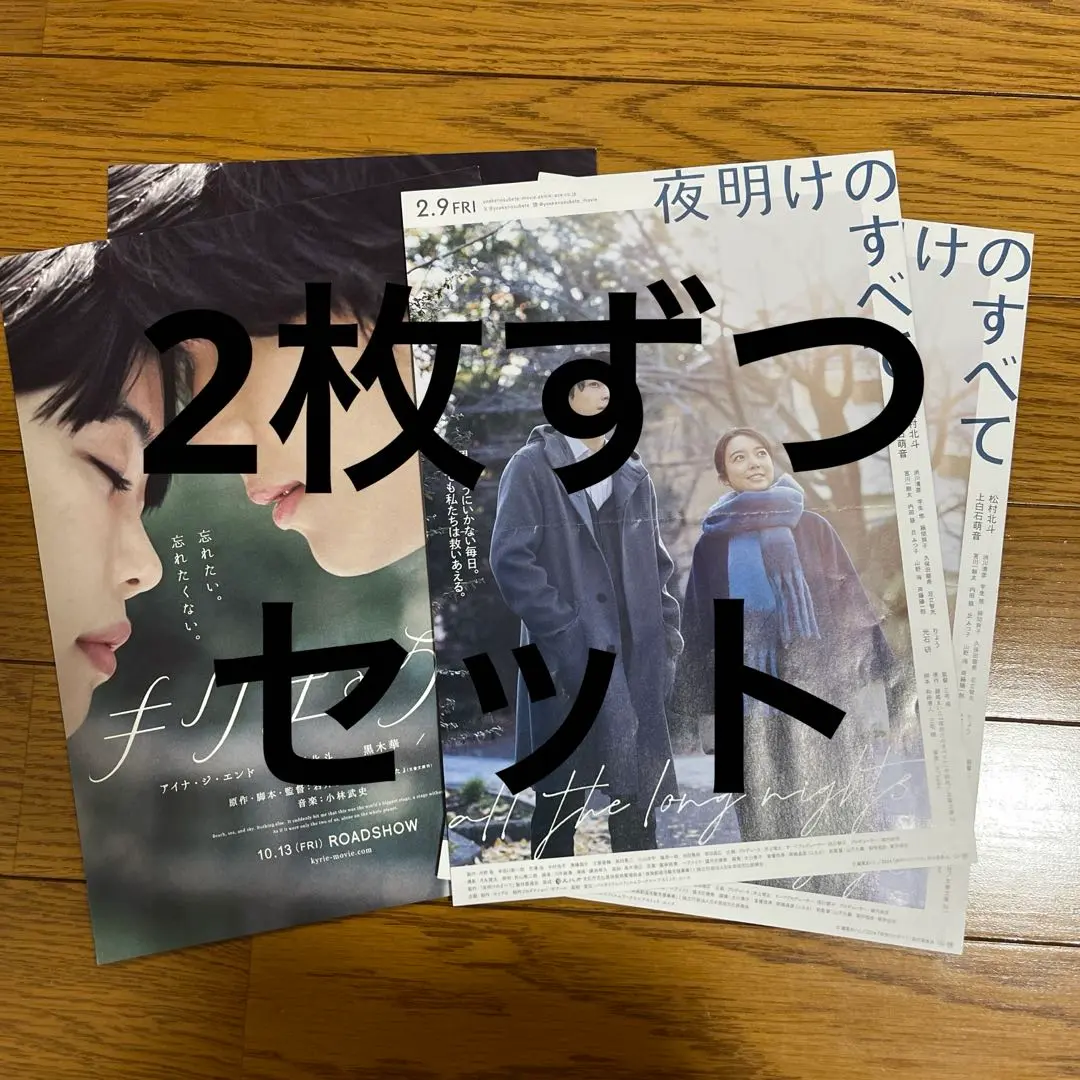Thumbnail of Kyrie's Song, All the Light We Cannot See, Flyer, Hokuto Matsumura