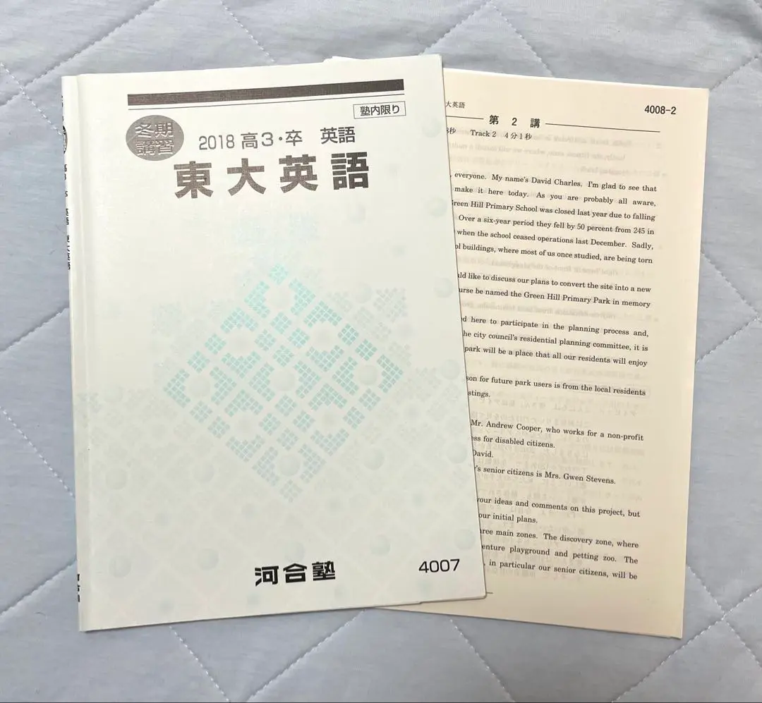 太庸吉　テキスト 東進ハイスクールテキスト東大英語part1／2 通年 太庸吉（駿台