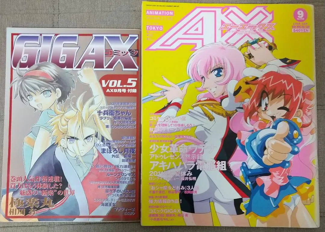 2025年最新】月刊AXの人気アイテム - メルカリ