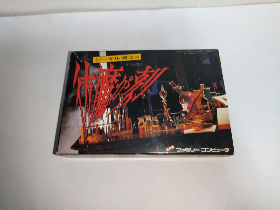 彷魔が刻 彷魔が刻』1988年／ファミコン - レトロゲームの説明書保管庫