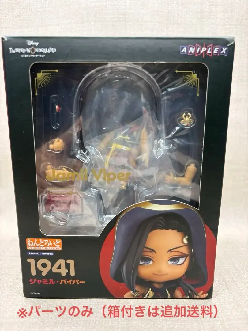 ねんどろいど ジャミル・バイパー
