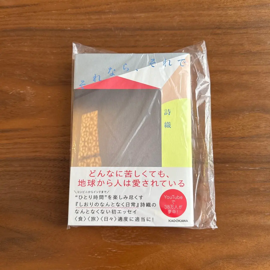 【サイン本、限定ステッカー付き】それなら、それで　／詩織　しおりのなんとなく日常 しおりのなんとなく日常 - Search / X