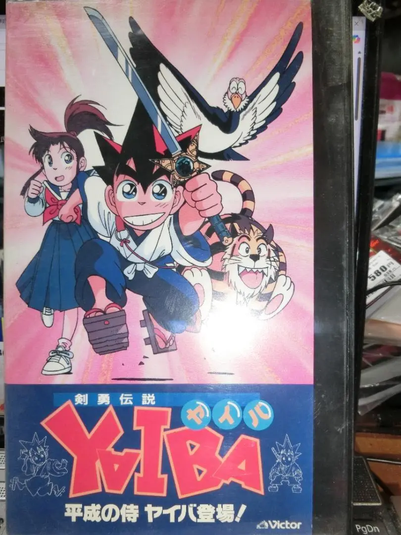 2025年最新】剣勇伝説YAIBA dvdの人気アイテム - メルカリ