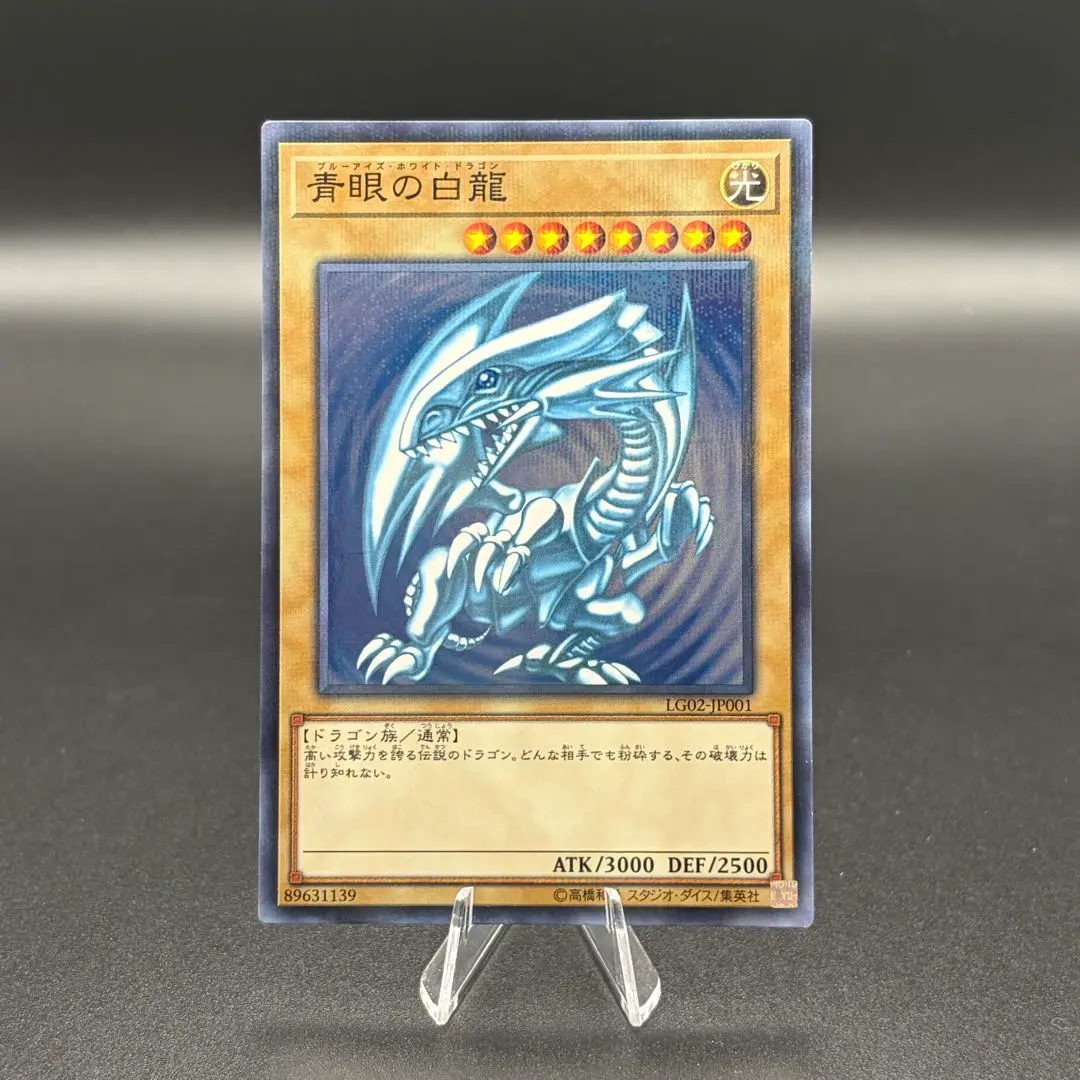 Thumbnail of Yu-Gi-Oh! Blue-Eyes White Dragon LG02 Parallel No Para