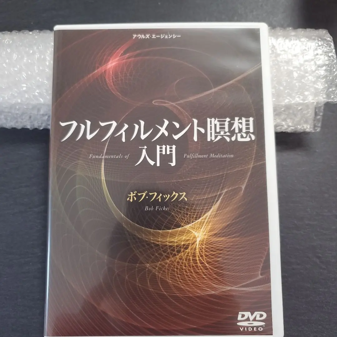 【中古】 フルフィルメント瞑想入門 / ボブ・フィックス 楽天市場】フルフィルメント瞑想の通販