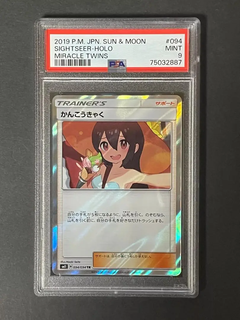 2025年最新】かんこうきゃく tr psa9の人気アイテム - メルカリ