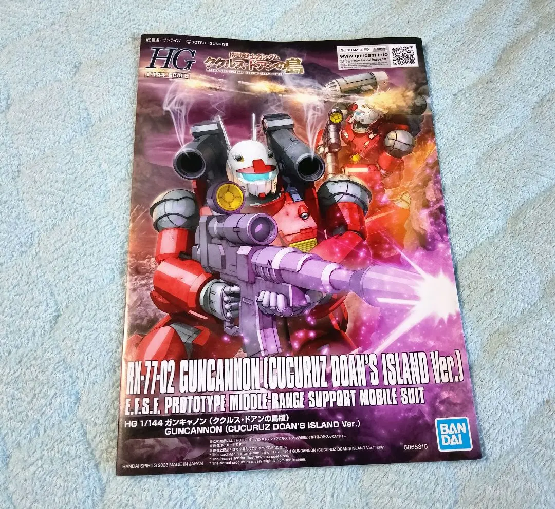 2025年最新】HG 機動戦士ガンダム ククルス・ドアンの島 ガン