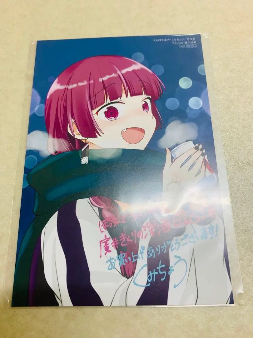 孤獨搖滾！ 外傳 廣井菊里的爛醉日記1卷comicomi特典插畫卡 的縮圖