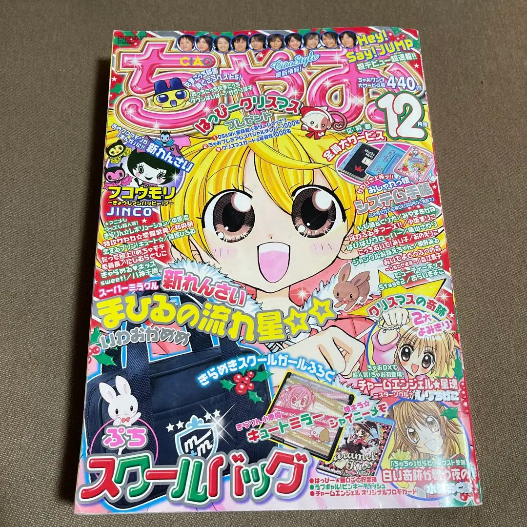 ちゃお2007年１月号　新品未開封 ちゃお2007年1月号 新品未開封 - メルカリ