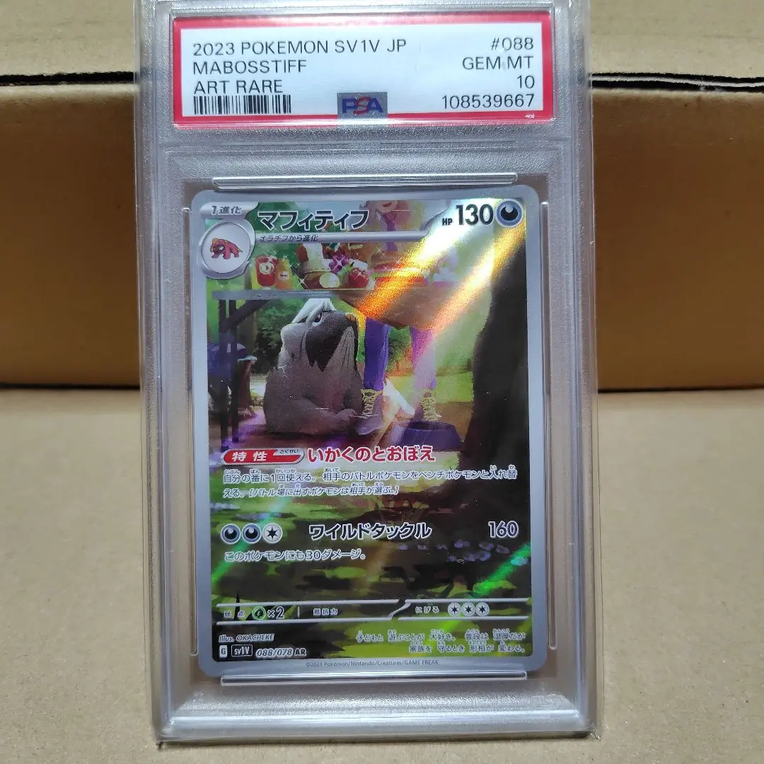 2025年最新】マフィティフ ar psa10の人気アイテム - メルカリ