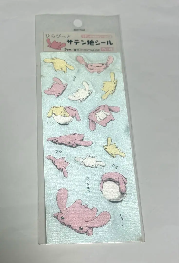 サンエックス ひらびっと ぬいぐるみポーチ 平成レトロ タグ付 レア 希少 サンエックス ひらびっと ぬいぐるみポーチ 平成レトロ タグ付