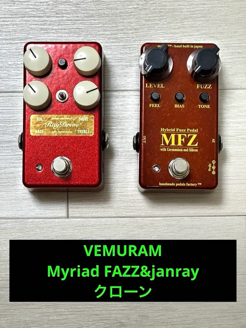 Jan Ray Vemuram HMPF製 クローン RayDrive VEMURAM Jan Ray クローン / HMPF製Clip Mod