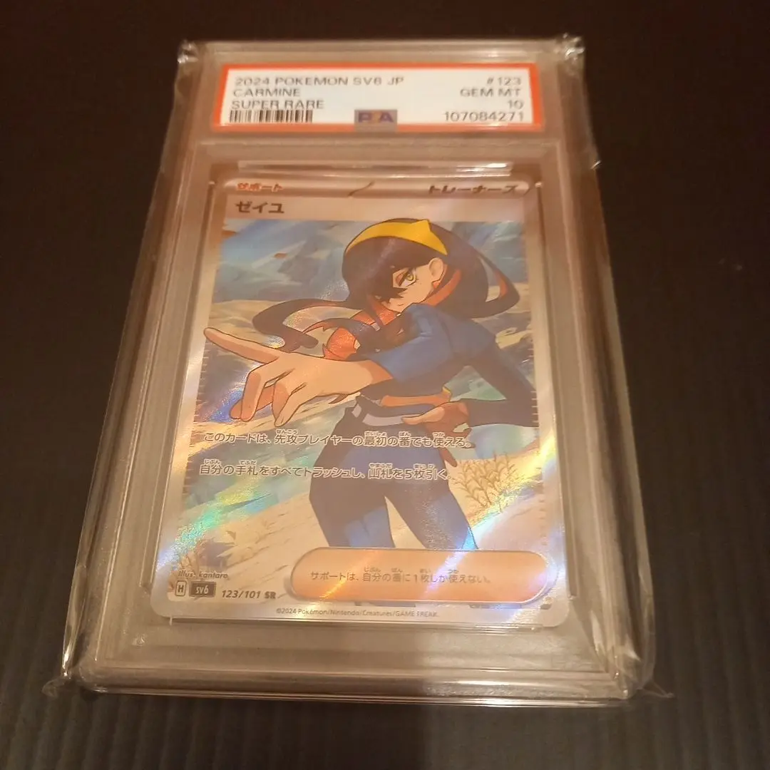 ゼイユ SR psa10 ポケモンカード PSA10 ゼイユSR・ゼイユSAR 2枚セット スニダン