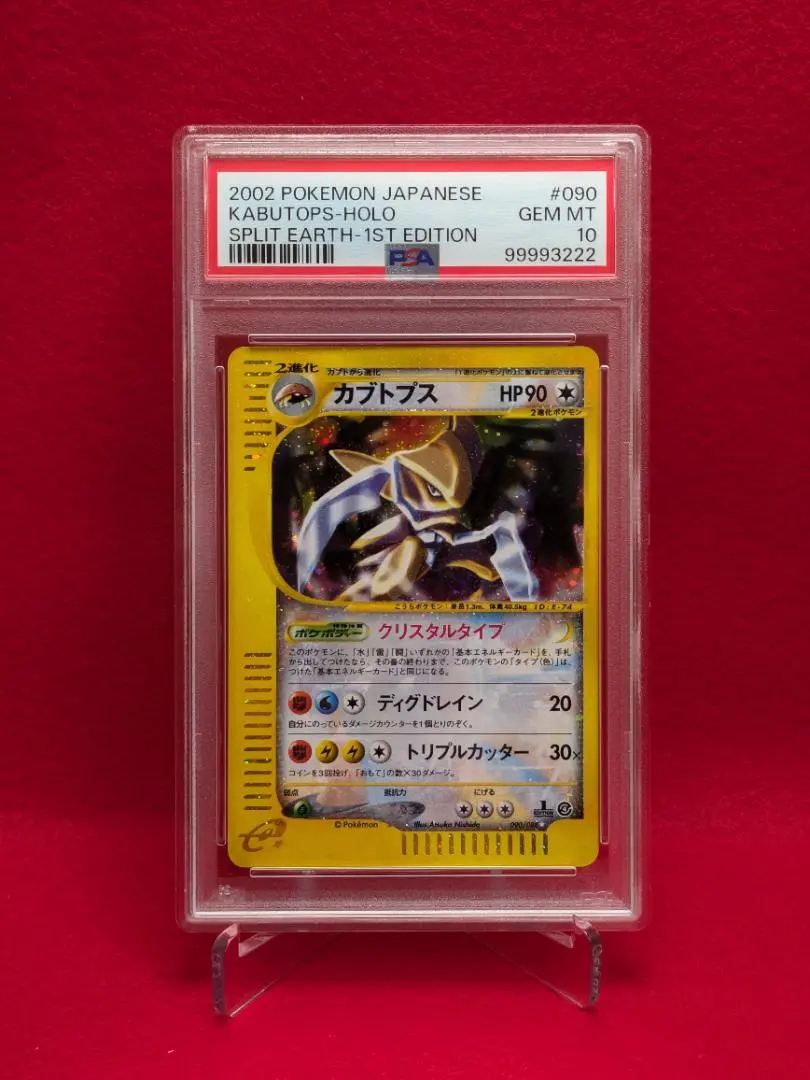 【★がっつり値下げ★】ポケモンカード カブトプス クリスタルタイプ ☆がっつり値下げ☆】ポケモンカード カブトプス クリスタル