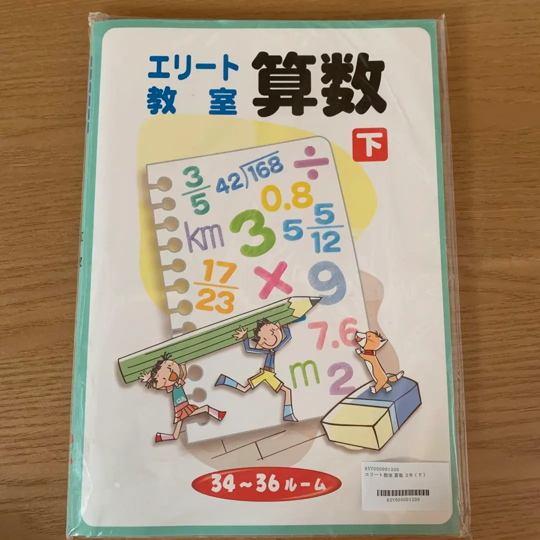 【超新作】 2025年最新】エリート教室 算数の人気アイテム - メルカリ 語学・辞書・学習参考書