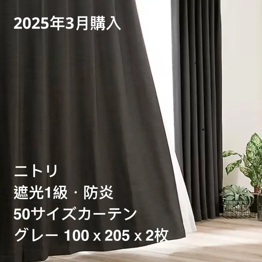 2025年最新】ニトリ カーテン パレット2 ウォームグレーの人気