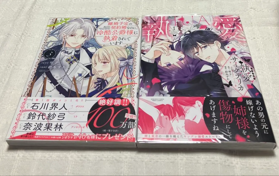 Thumbnail of Even though it's a contract marriage with a planned divorce... (3), Obsessive Psychedelica (1)