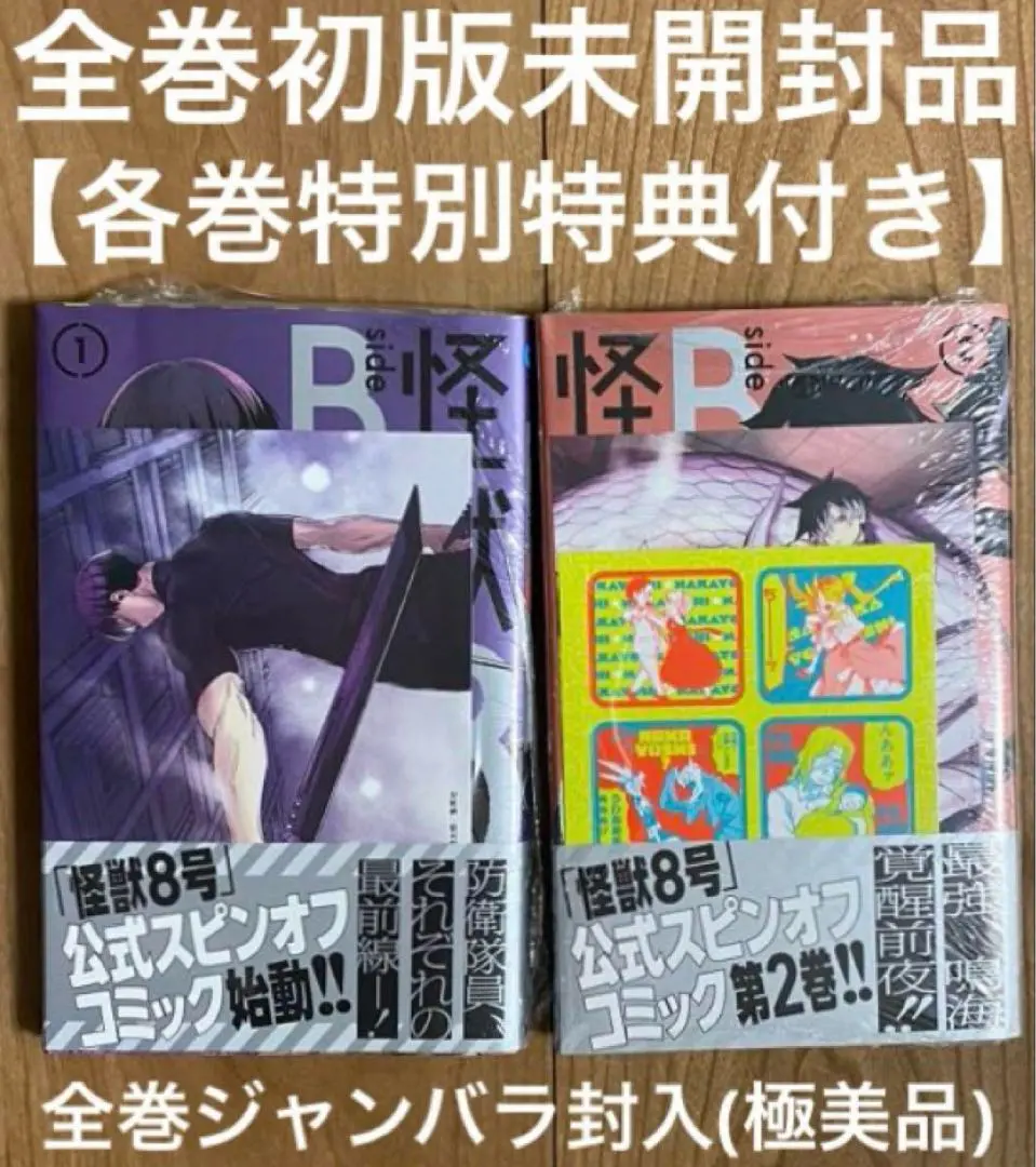 【初版未開封】怪獣8号 1巻～13巻＋スピンオフ 初版未開封】怪獣8号 1巻～13巻＋スピンオフ