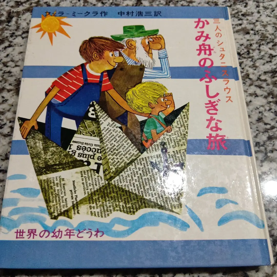 2025年最新】偕成社 世界の幼年文学の人気アイテム - メルカリ