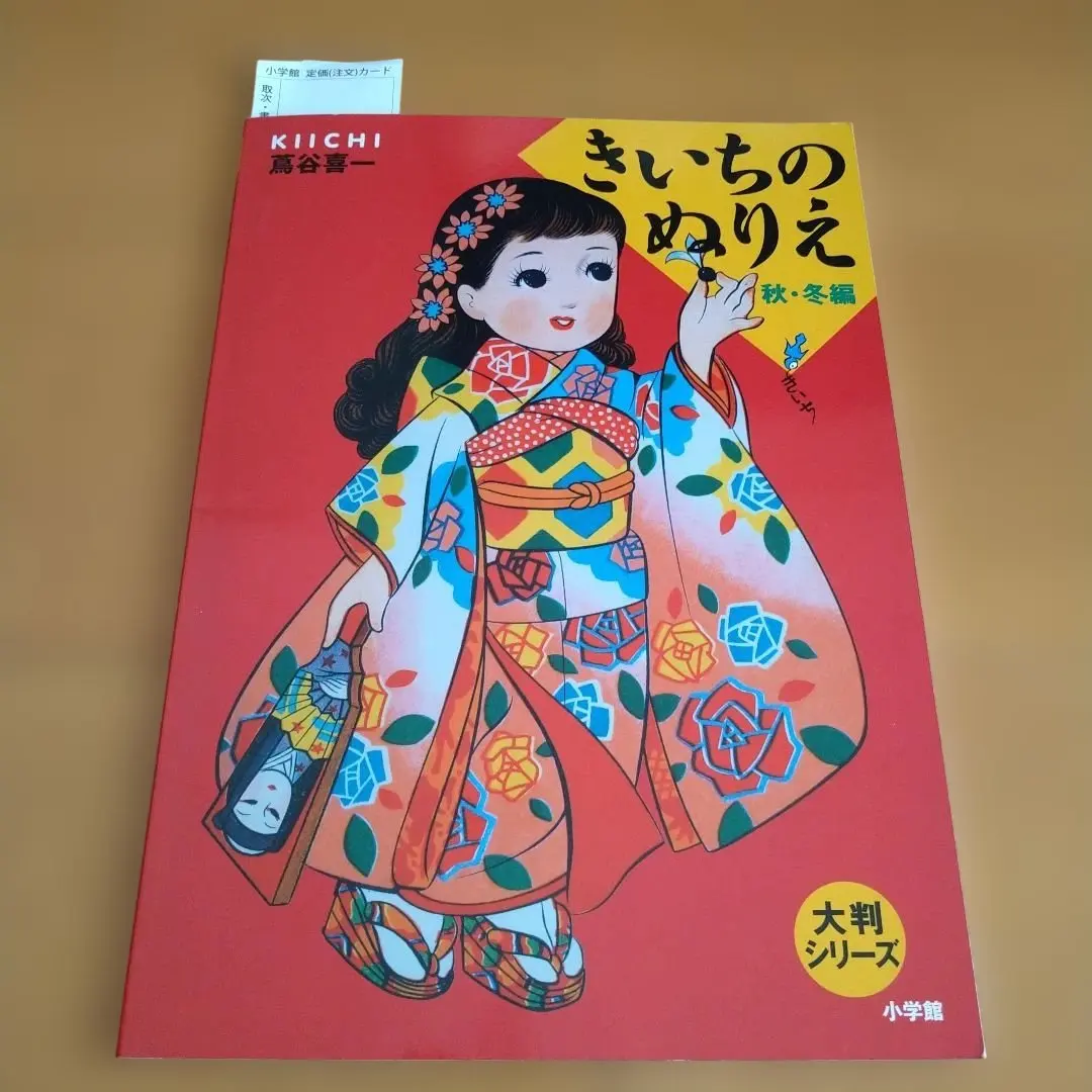 Thumbnail of Kiichi's Coloring Book: Autumn/Winter Edition