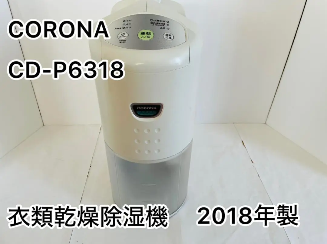 2025年最新】コロナ 除湿機 6318の人気アイテム - メルカリ
