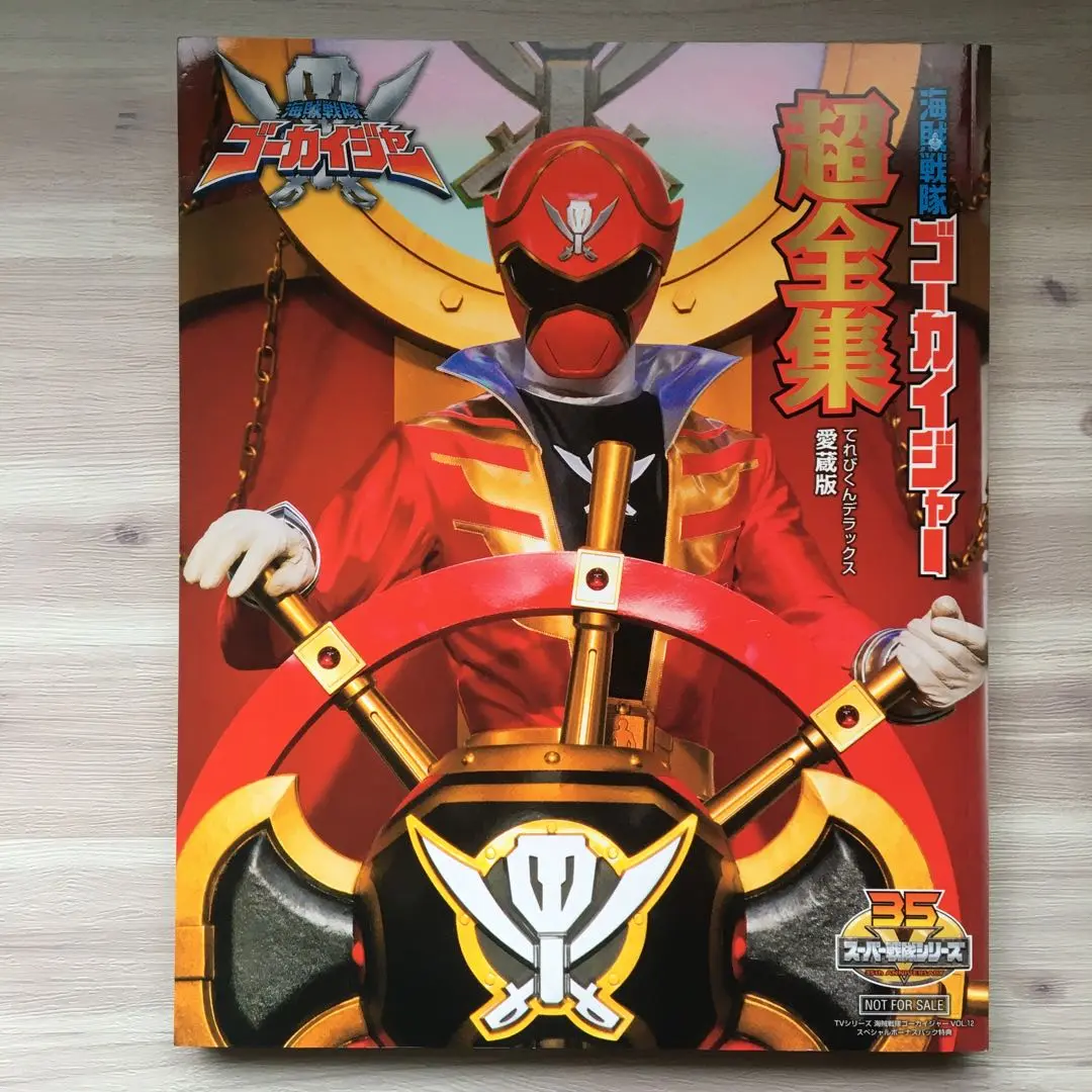 海賊戦隊ゴーカイジャー　Blu-ray 初回版　全巻セット＋1　超全集付き Amazon.co.jp: スーパー戦隊シリーズ 海賊戦隊ゴーカイジャー 全