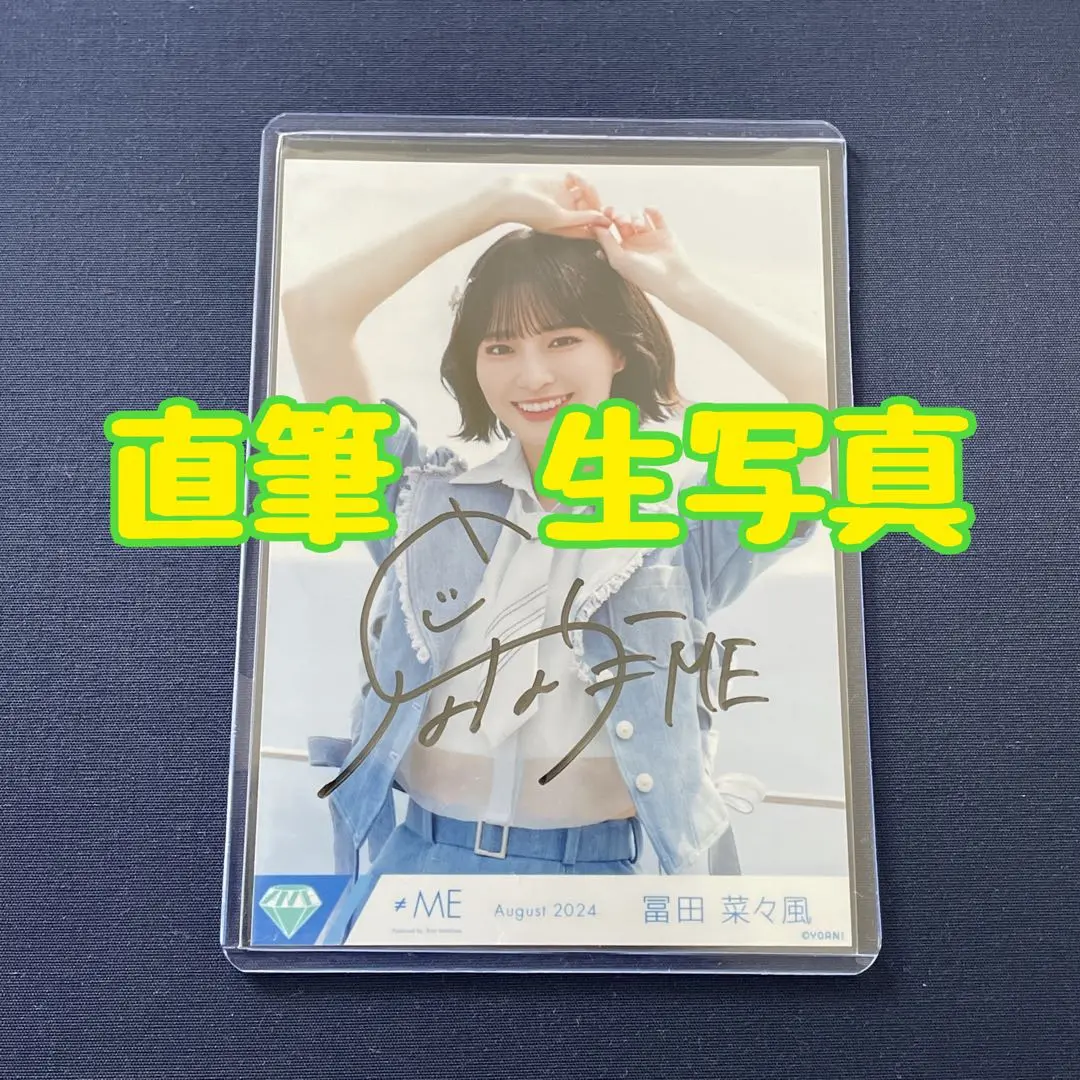2025年最新】冨田菜々風 直筆 夏が来たからの人気アイテム