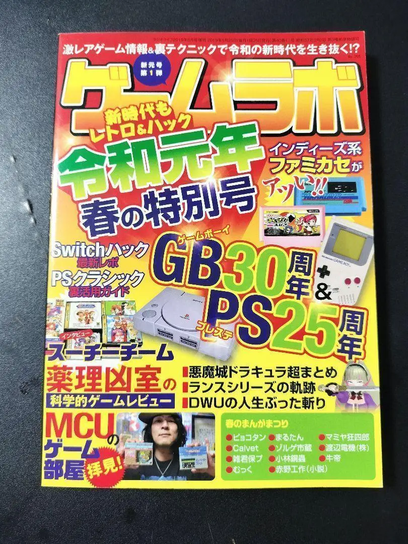 2025年最新】ゲームラボ 三才ブックスの人気アイテム - メルカリ