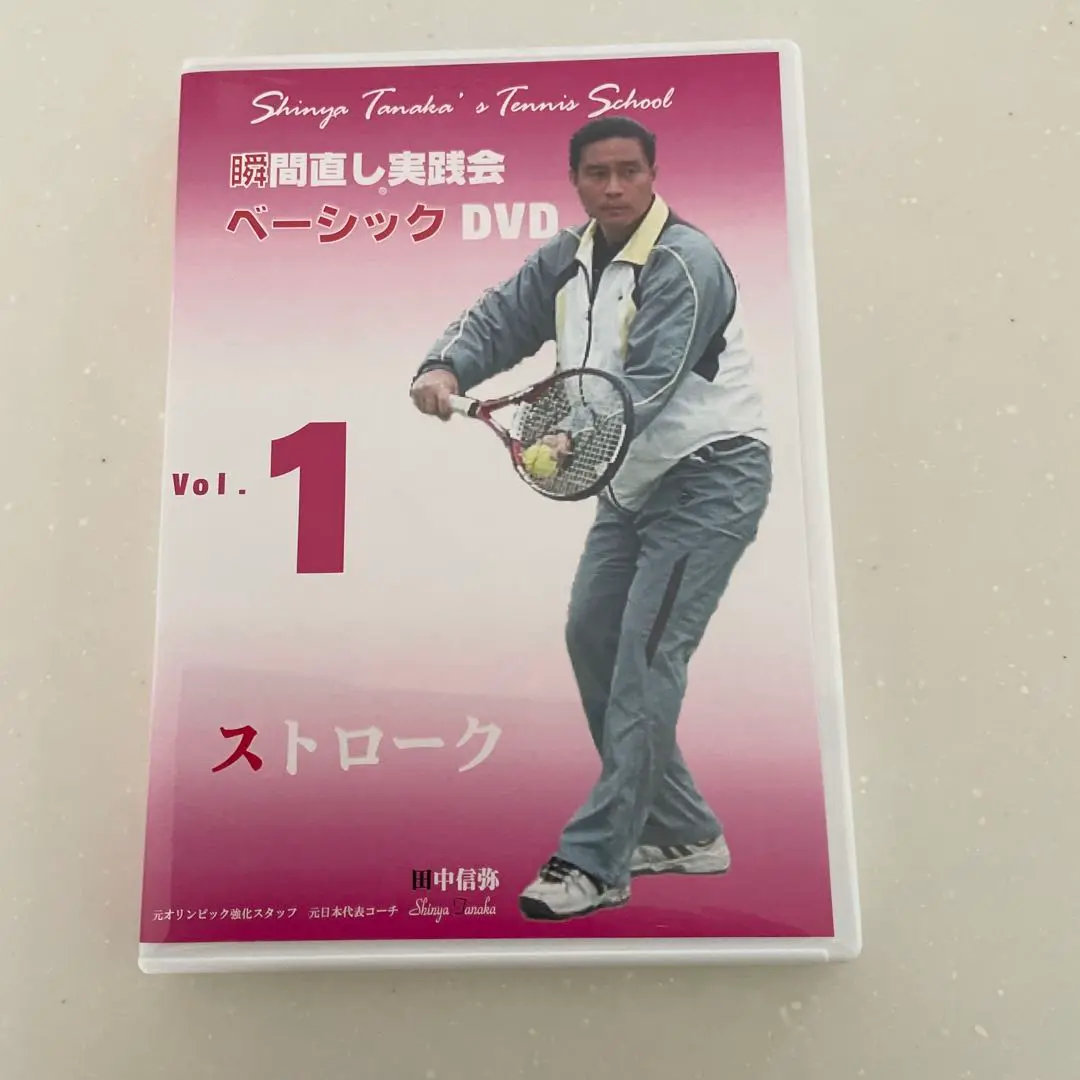 テニスDVD 田中信弥　瞬間直し実践会　33〜60巻　別巻13,14巻 2025年最新】田中信弥DVDの人気アイテム - メルカリ