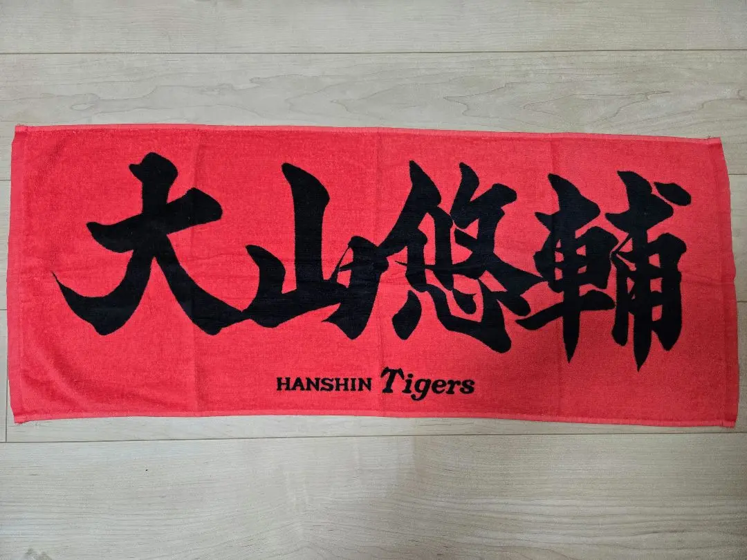 Thumbnail of Hanshin Tigers Face Towel, Koji Ohyama