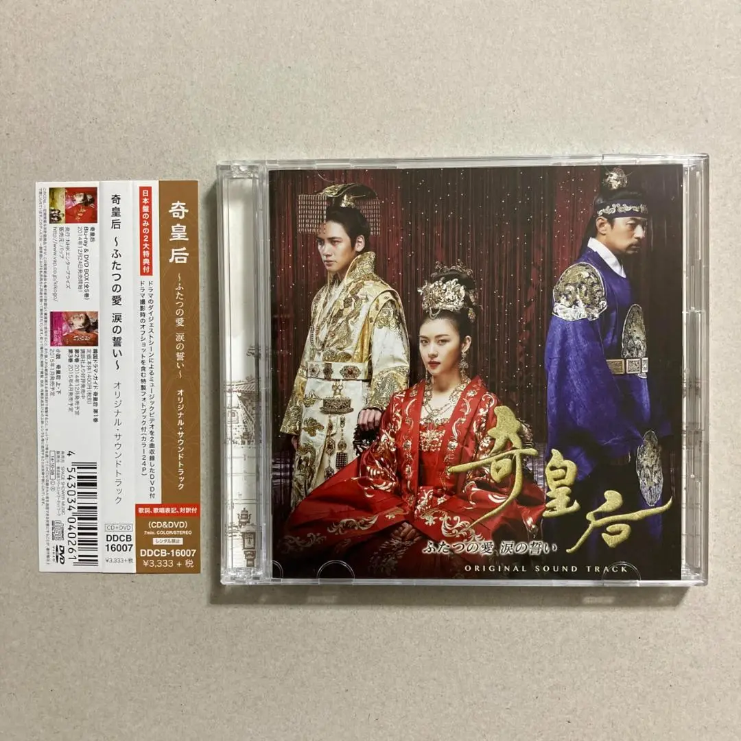 奇皇后 サントラ OST CD 新品未開封 チチャンウク Amazon.co.jp: 『奇皇后~ふたつの愛 涙の誓い~』 オリジナル