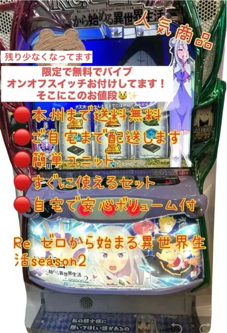 Re:ゼロ season2パチンコ 実機 リゼロ2 2025年最新】パチンコ実機 リゼロ2の人気アイテム - メルカリ