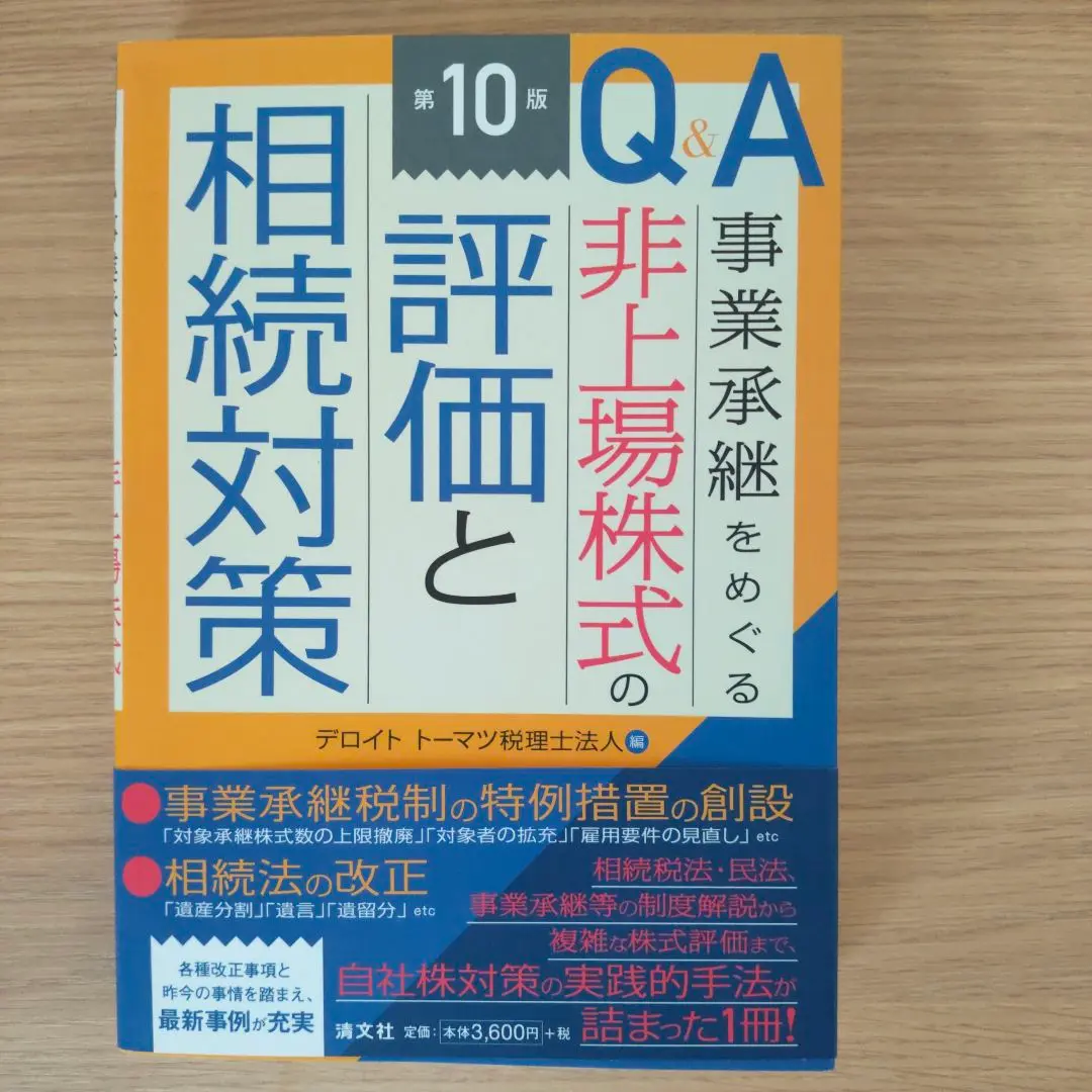 【中古】 欧州主要国の税法 第３版/中央経済社/デロイトトーマツ税理士法人 欧州主要国の税法 / デロイトトーマツ税理士法人【編