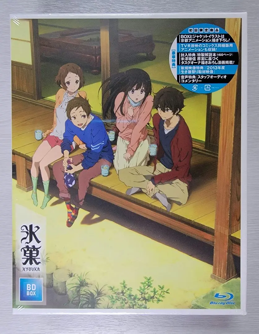 2025年最新】氷菓 BD−BOX Blu−rayの人気アイテム - メルカリ
