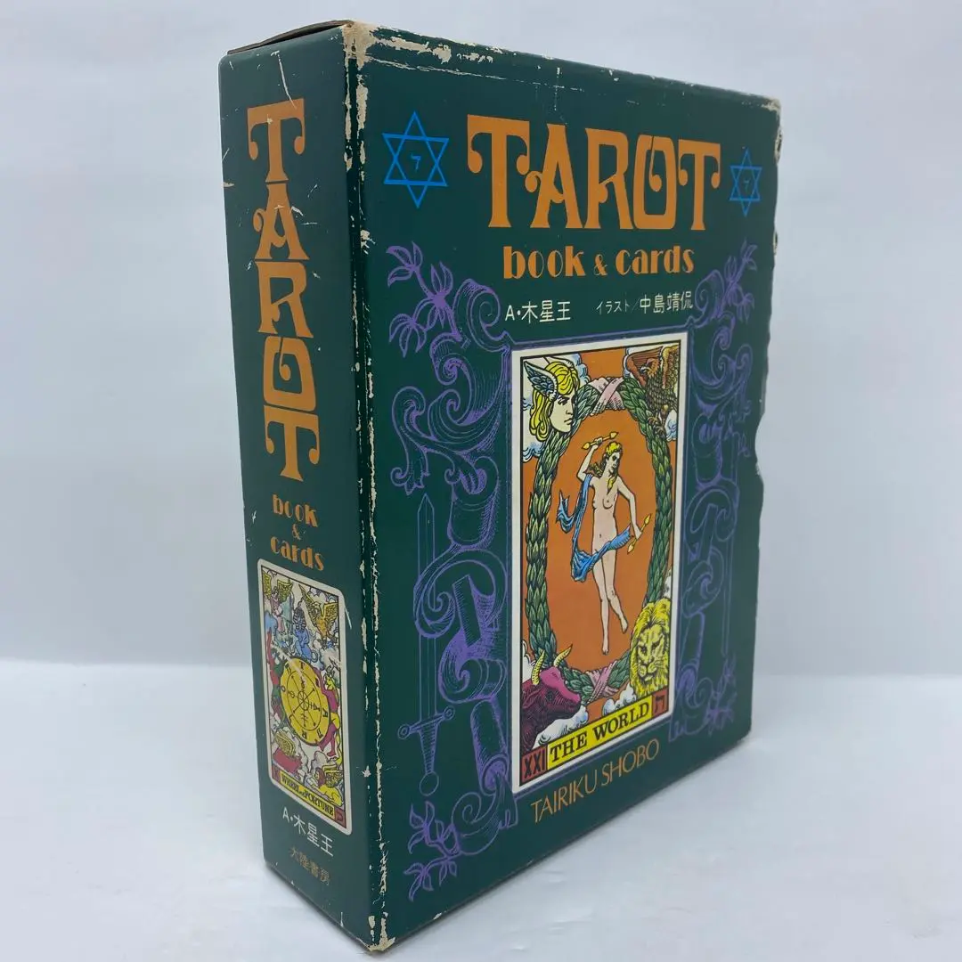 アレクサンドリア木星王　魔術師のタロット 大陸書房　1987年 アレクサンドリア木星王 魔術師のタロット 大陸書房 1987年