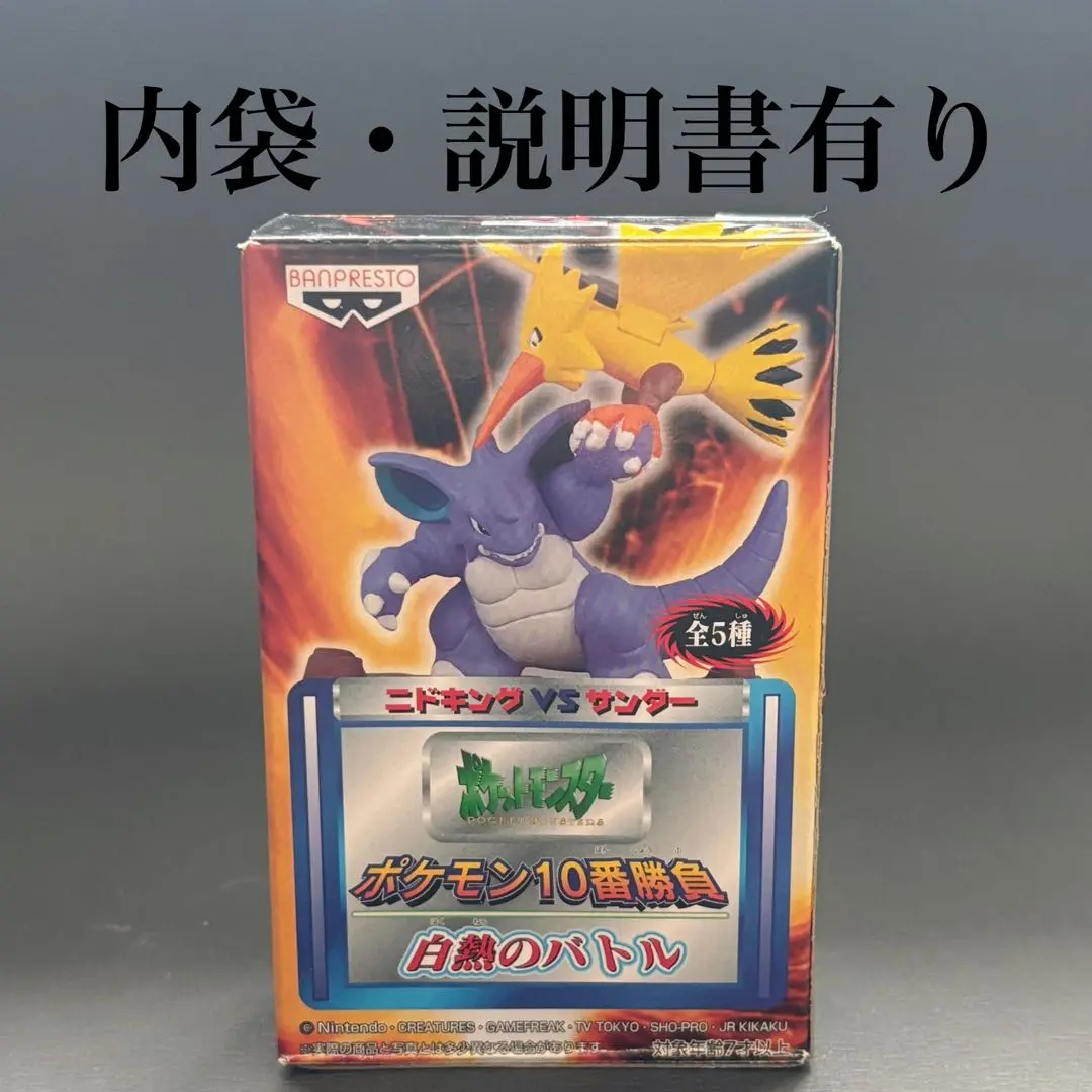 Yahoo!オークション -「ポケモン10番勝負 宿命の対決」の落札