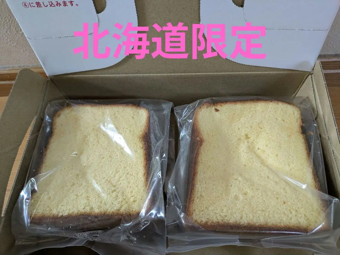 今日も来ました♡日糧製パン♡厚切り食パン風カステラ♡な②個♡ゆうパケットプラス発 今日も来ました♡日糧製パン♡厚切り食パン風カステラ♡な②個