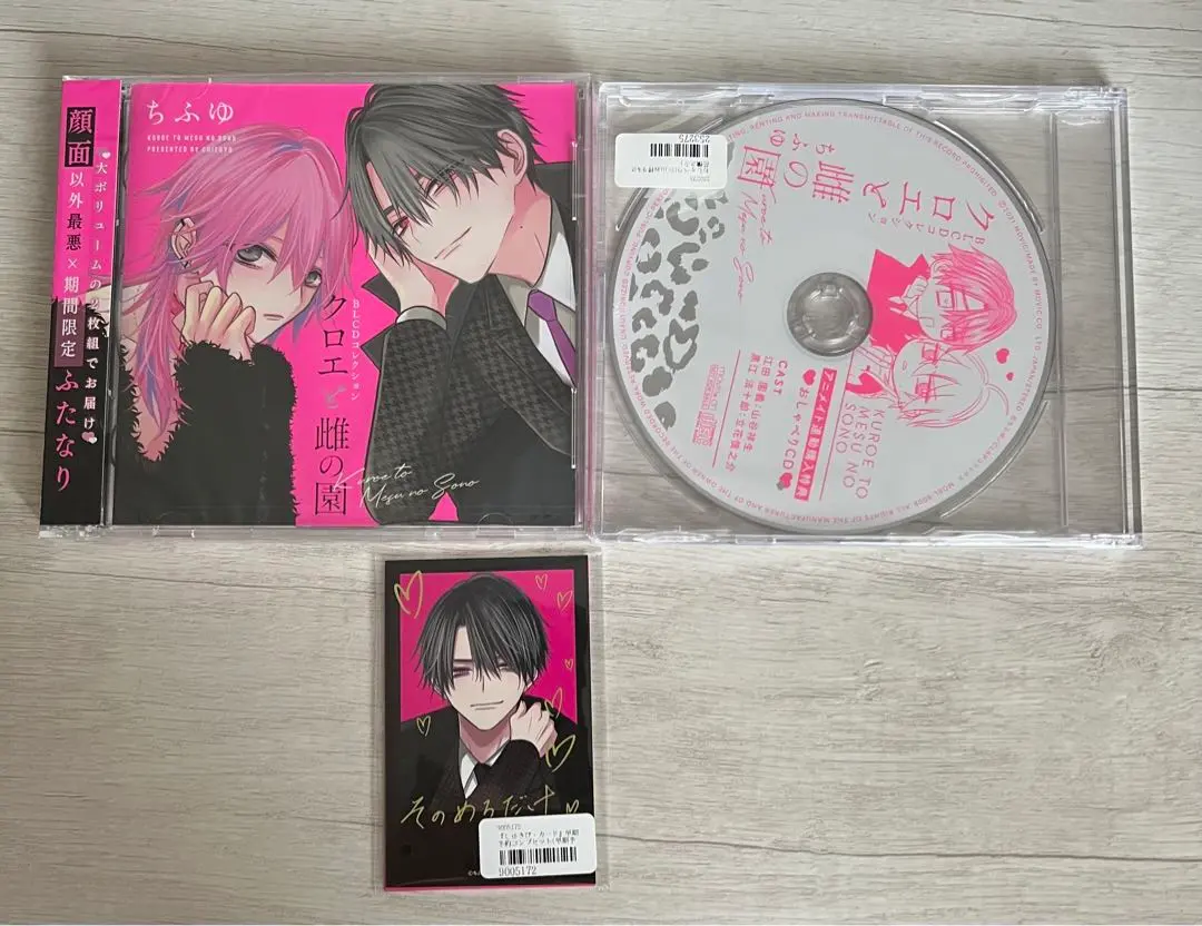 クロエと雌の園 ちふゆ ドラマCD アニメイト特典付セット BLCDコレクション「クロエと雌の園」: CD/DVD/Blu-ray/GAME