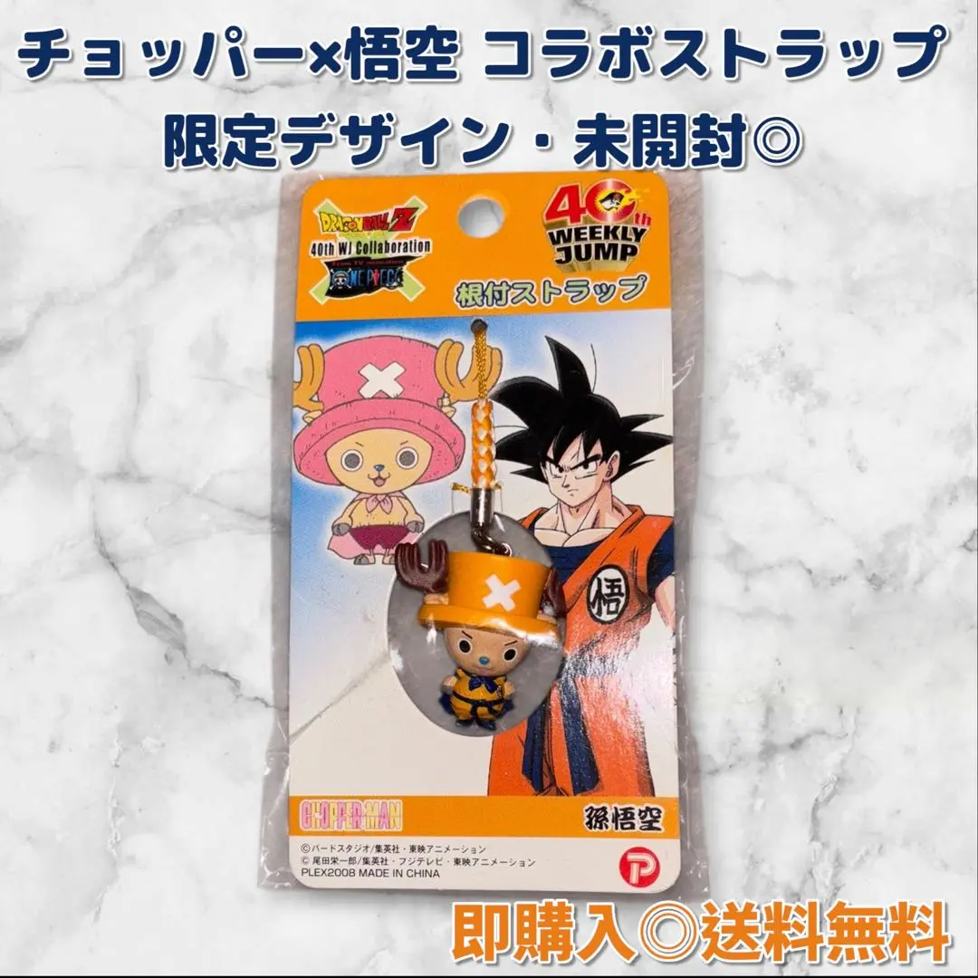 ご当地チョッパー　ドラゴンボールコラボ　値付ストラップ　34点セット Amazon.co.jp: ドラゴンボールZ×ワンピース 少年ジャンプ40周年