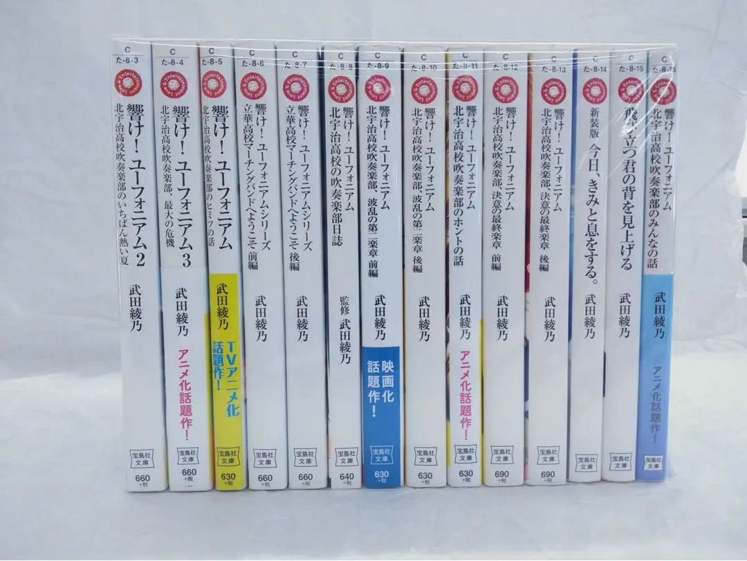 響け!ユーフォニアム　小説　まとめ売り 響け！ユーフォニアム まとめ売り 本 小説 - メルカリ