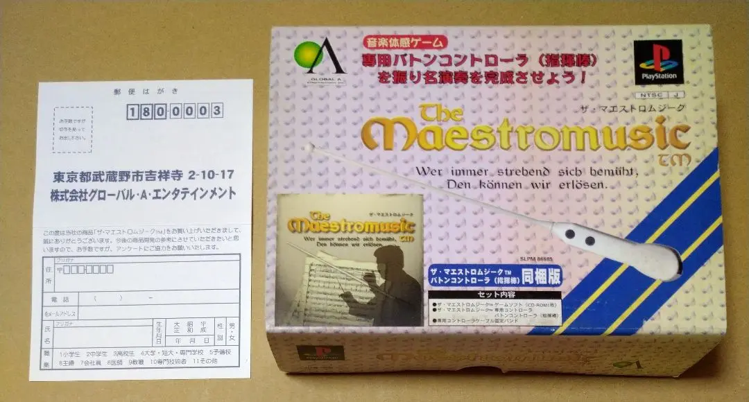 PS]The Maestromusic(ザ・マエストロムジーク)(コントローラ同梱版)