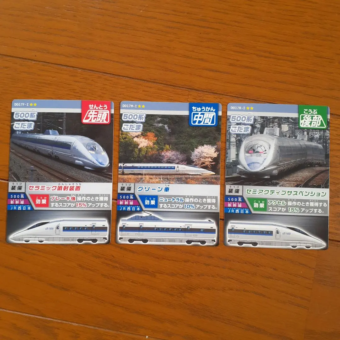 Thumbnail of Card-Connected! Densha de GO! [500 Series Shinkansen Kodama] Lead, Middle, and Rear Car Set