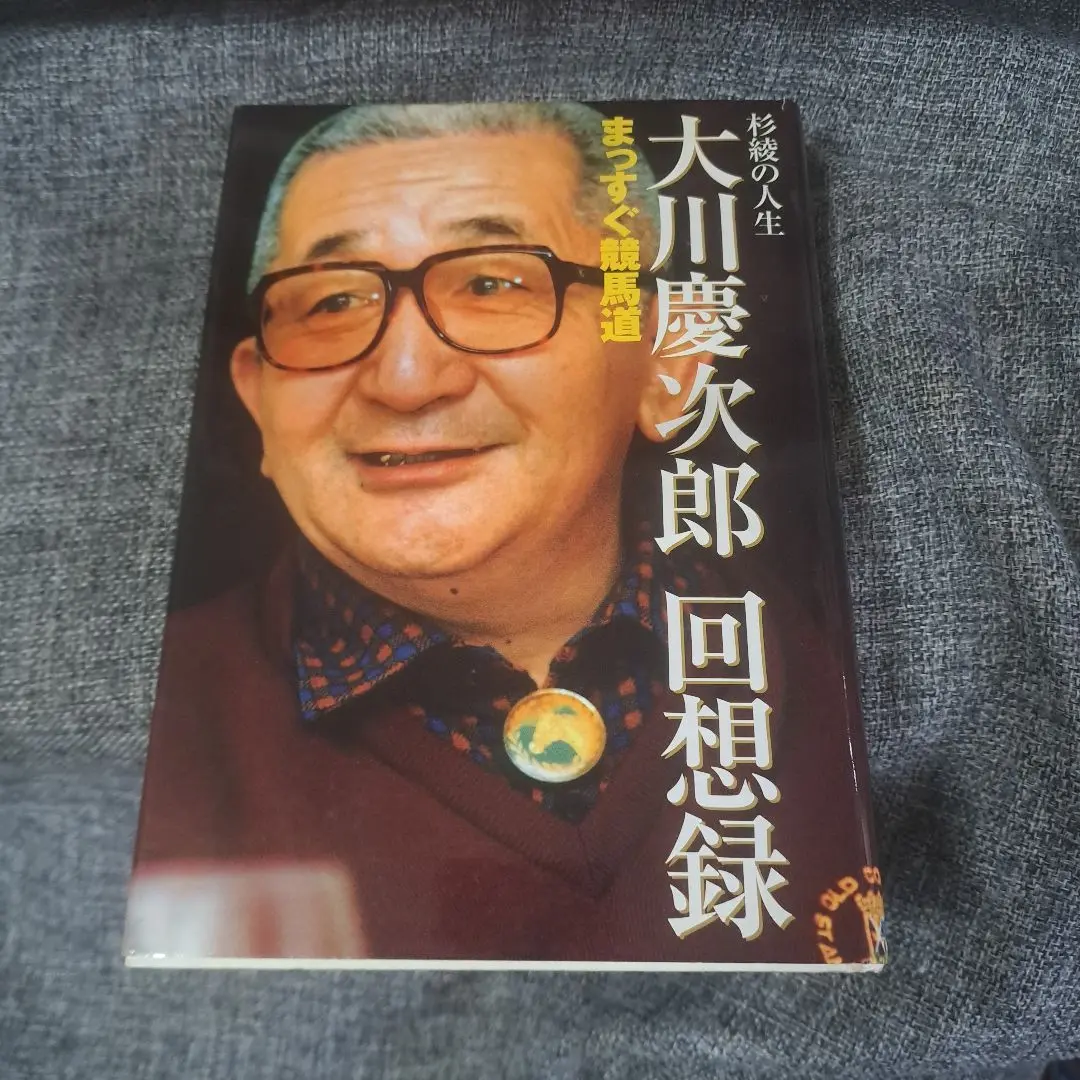 おしゃべりケーちゃん(競馬の神様　大川慶次郎) おしゃべりケーちゃん(競馬の神様 大川慶次郎)