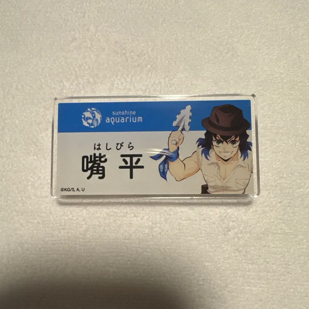 Thumbnail of Demon Slayer x Sunshine City Name Badge: Inosuke Hashibira