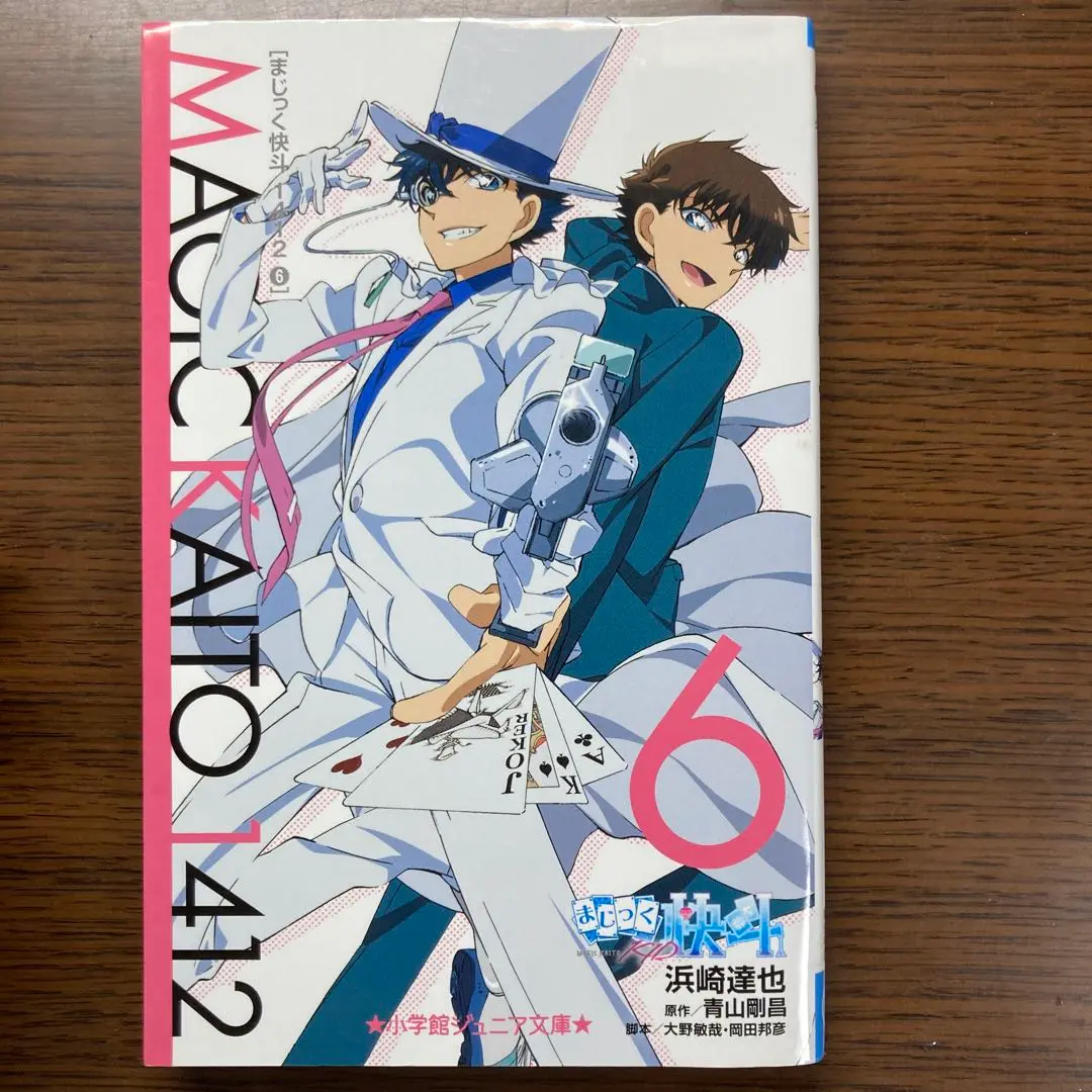 名探偵コナン 小説31冊セット+まじっく快斗 6冊+ポケモン 1冊 水
