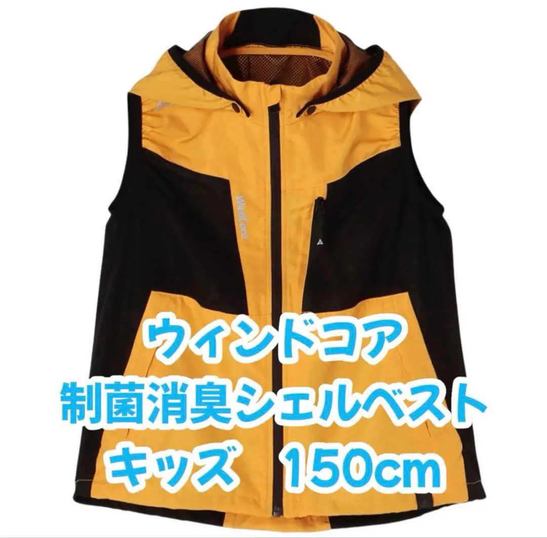 ウィンドコア制菌消臭シェルベストキッズ　150cm　ベストファンバッテリーセット ワークマン ウィンドコア 制菌消臭 シェルベスト キッズ