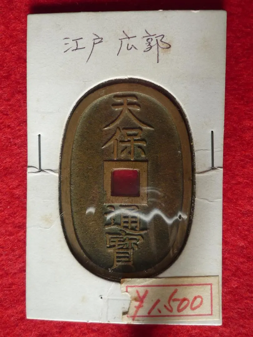 中国古銭 富百 直径約5cm 2025年最新】富百 古銭の人気アイテム - メルカリ