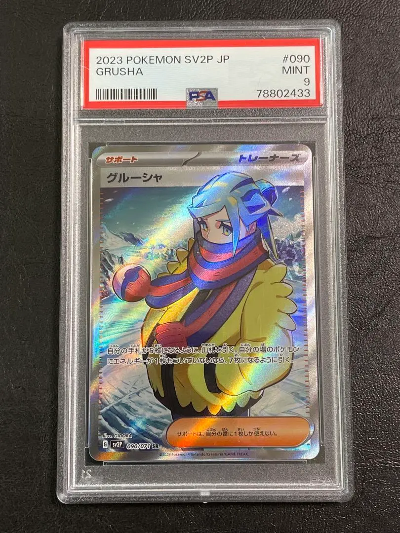 グルーシャ sar psa9 2025年最新】グルーシャ sr psa9の人気アイテム - メルカリ