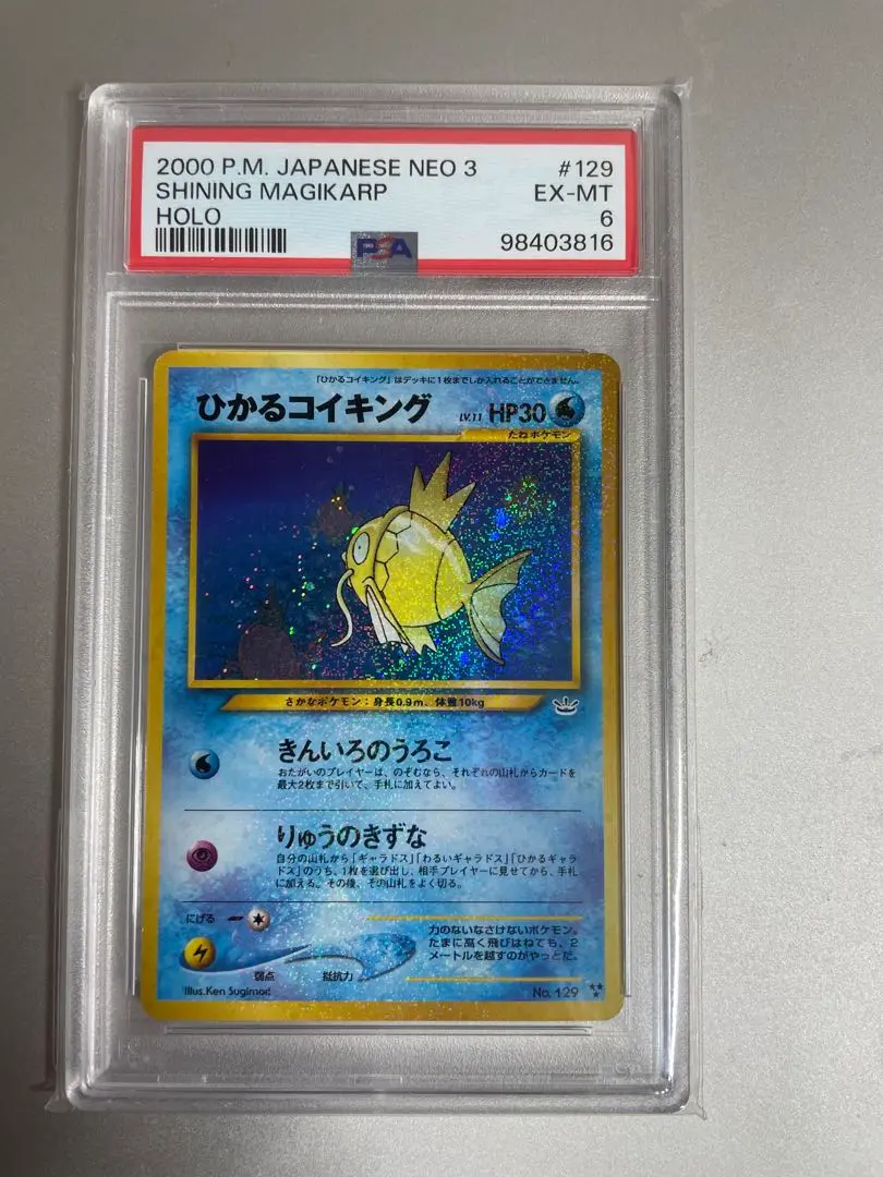 極レア ポケモンカード 旧裏 ひかるコイキング ファンクラブ